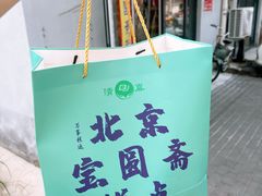 -宝圆斋清真糕点·蛋糕