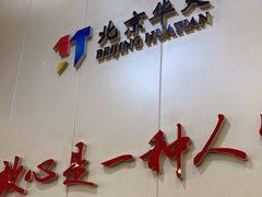 -华天延吉餐厅(西四总店)