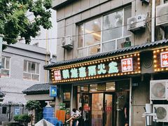 -朝族高丽火盆