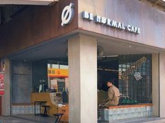 门面-BE NORMAL CAFE(霞溪路店)