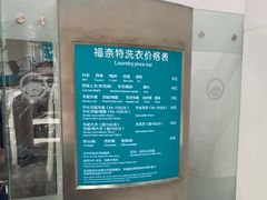 -福奈特洗衣洗鞋(芷江西路店)