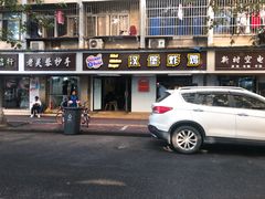 门面-前进5路汉堡炸鸡(前进五路店)