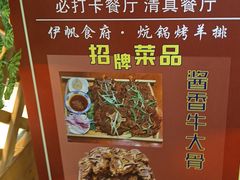 -伊帆食府·青海地方特色美食