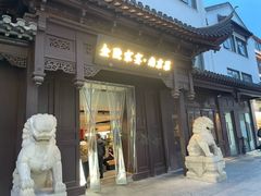 -金陵家宴·金陵春·南京菜(夫子庙店)