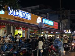 门面-有间冰室(侨港风情街店)