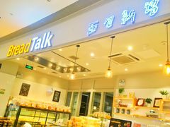 -BreadTalk面包新语·烘焙蛋糕(佐阾虹湾购物中心店)