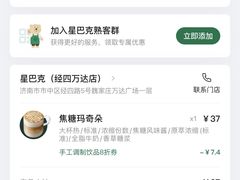 -星巴克臻选(济南万达店)