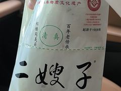 -清真·二嫂子煎饼果子(鼓楼旗舰形象店)