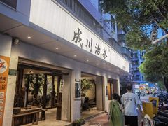 -成川茶店·潮汕工夫浓茶(万象店)
