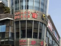 -八合里潮汕鲜牛肉火锅(深圳海岸城店)
