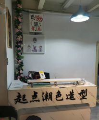 -起点潮色造型