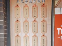 -三兄弟高炉烧饼