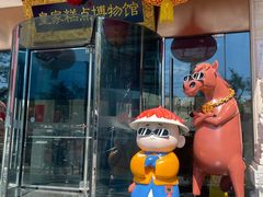 -御茶膳房皇家糕点博物馆(北京首店)