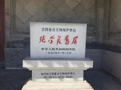 -张学良旧居陈列馆