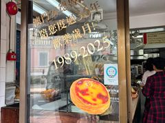 -安德鲁饼店(总店)