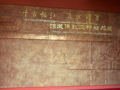 -镇江博物馆