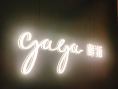 -gaga(深圳福田星河COCO Park店)