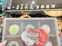 -好一朵茉莉花(老门东店)