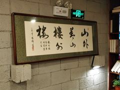 -楼外楼大刀肉传统火锅居(幸福街店)