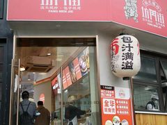 -坊门老街(宜山路店)