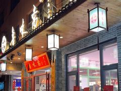 -鲁味斋(经三路总店)