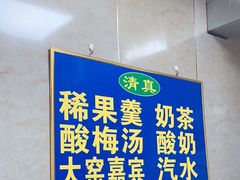 -白老大羊杂碎稍麦