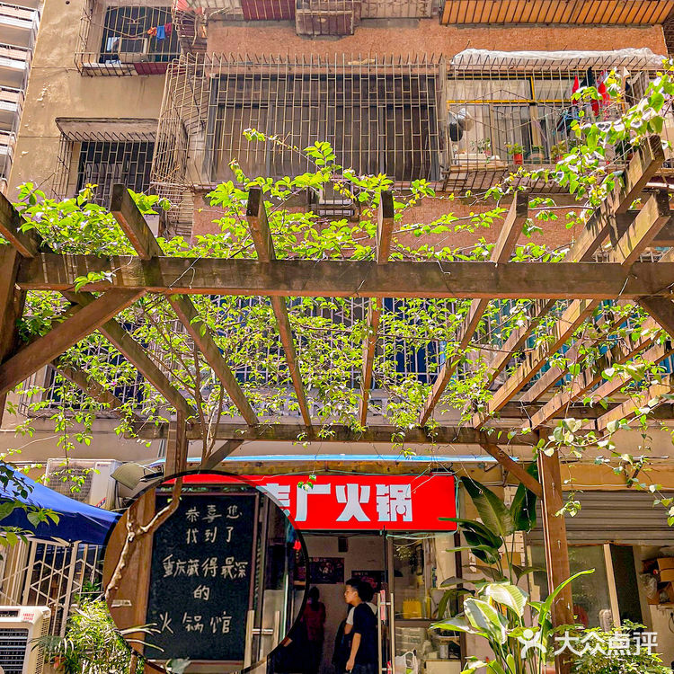 重庆｜最难找的居民楼下地道老火锅‼️巨好吃