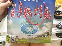 -老黄记手撕烤兔(玉林街店)