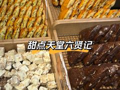 -六贤记(文三店)