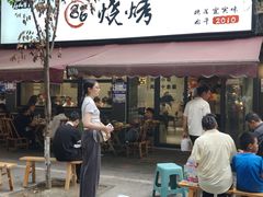 -86烧烤 | 江湖菜(石人总店)