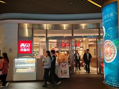 -西贝(上海中心店)