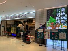 -集渔泰式海鲜火锅(T16购物中心店)