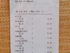账单-姜虎东白丁烤肉(虹桥天地店)