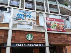 -星巴克(深圳宝安泰华店)