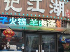 -牟记江湖重庆地标特色菜鱼蛋海鲜无刺鲫鱼(巴南区黑金冠十多年好店)