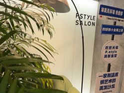 -P.STYLE 派斯造型