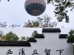 -西溪国家湿地公园