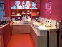 -阮大兴糕团(日月光中心店)