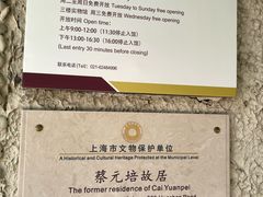 -上海蔡元培故居陈列馆