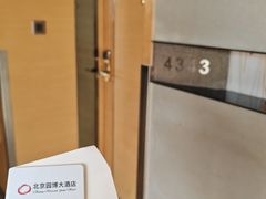 -北京园博大酒店