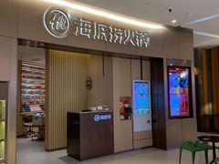 -海底捞火锅(关山保利店)