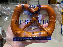-LE SAPHIR 莎菲尔菓子(和兴店)