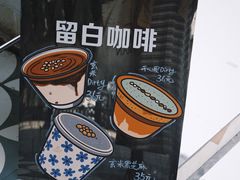 -留白咖啡(人民巷八号大院店)