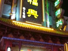 -耿福兴(凤凰美食街店)
