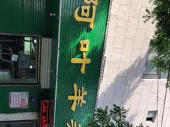 -阿叶羊杂碎(前进街店)
