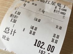账单-红星兔丁(东风大桥店)