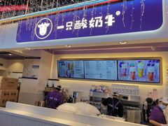 门面-一只酸奶牛(八一路店)