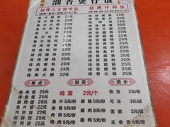 -潮香兴煲仔饭(莲花路店)