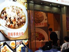 -老东风菜馆·羊肉火锅·海鲜·砂锅粥