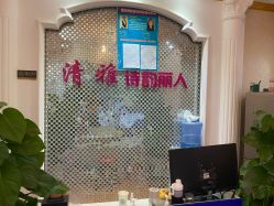 -清雅诗韵丽人产后恢复(回龙观店)